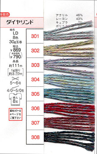 在庫限り ダイヤ リンド ダイヤモンド毛糸 4H 【KN】 サマーヤーン 春夏 ・ 毛糸 編み物 廃番