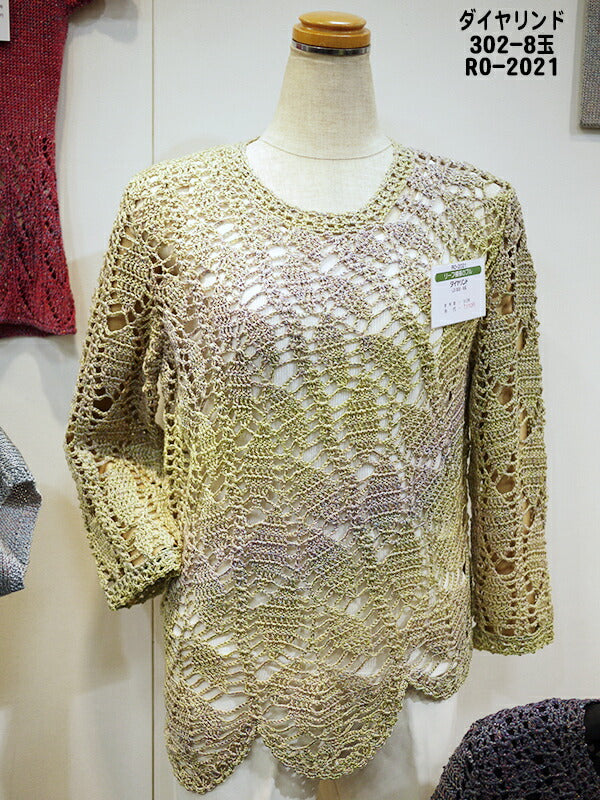 在庫限り ダイヤ リンド ダイヤモンド毛糸 4H 【KN】 サマーヤーン 春夏 ・ 毛糸 編み物 廃番