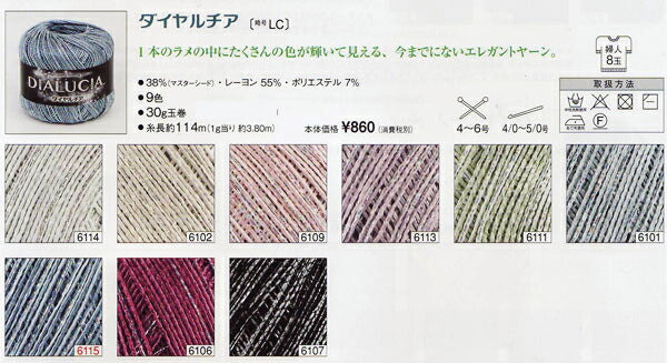 ダイヤ ルチア ダイヤモンド毛糸  4H【KN】 サマーヤーン 毛糸 編み物  並太