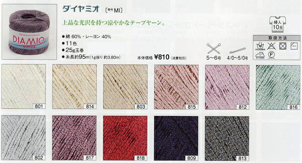 処分品 ダイヤ ミオ ダイヤモンド毛糸 2J 【KN】 サマーヤーン 毛糸 編み物 並太 2201 特価