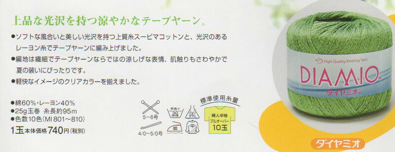 処分品 ダイヤ ミオ ダイヤモンド毛糸 2J 【KN】 サマーヤーン 毛糸 編み物 並太 2201 特価