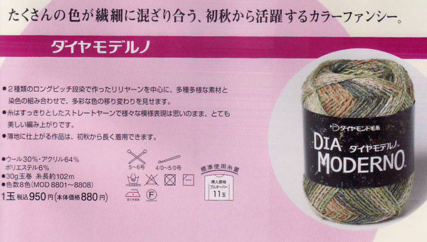 在庫限り ダイヤ モデルノ ダイヤモンド毛糸 【KN】 毛糸 編み物 並太