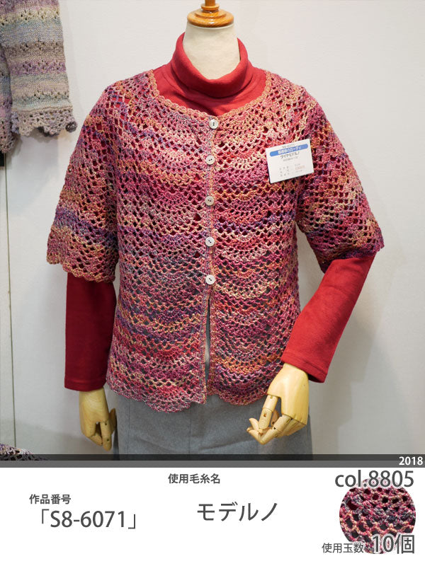 在庫限り ダイヤ モデルノ ダイヤモンド毛糸 【KN】 毛糸 編み物 並太