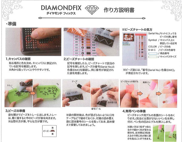 ダイヤモンドフィックス 女優 10-3493【KN】ビーズ絵キット ダイヤモンドアート