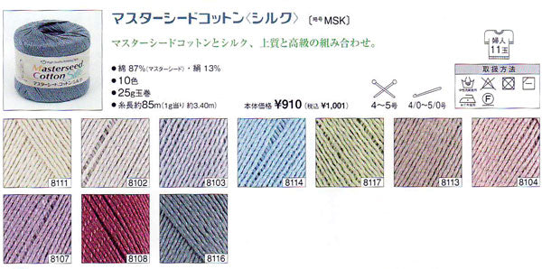 ダイヤ マスターシード コットン シルク ダイヤモンド毛糸 4H 【KY】 サマーヤーン 毛糸 編み物  並太
