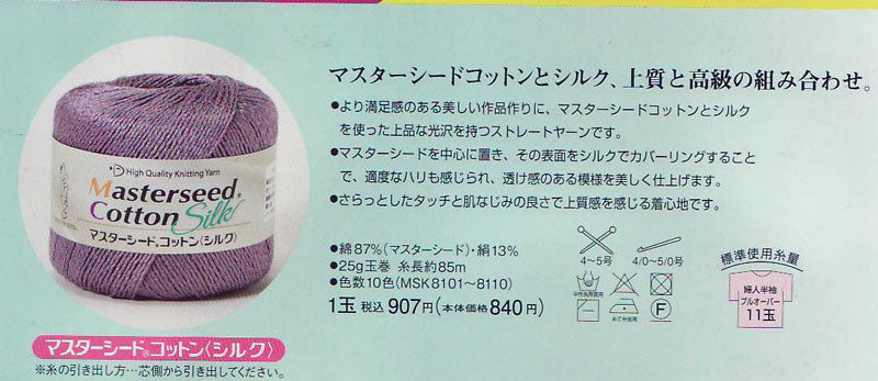 ダイヤ マスターシード コットン シルク ダイヤモンド毛糸 4H 【KY】 サマーヤーン 毛糸 編み物  並太