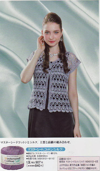 ダイヤ マスターシード コットン シルク ダイヤモンド毛糸 4H 【KY】 サマーヤーン 毛糸 編み物  並太