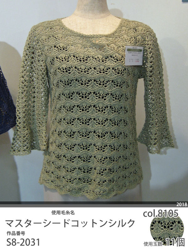 ダイヤ マスターシード コットン シルク ダイヤモンド毛糸 4H 【KY】 サマーヤーン 毛糸 編み物  並太