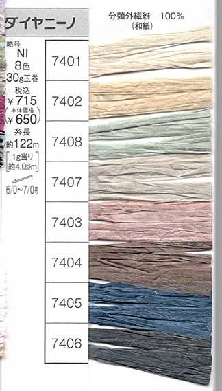 ダイヤ ニーノ ダイヤモンド毛糸 【KY】 サマーヤーン 毛糸 編み物 並太