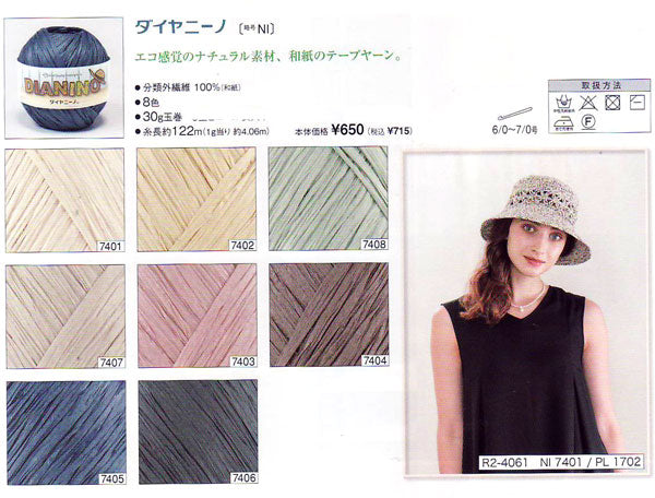 ダイヤ ニーノ ダイヤモンド毛糸 【KY】 サマーヤーン 毛糸 編み物 並太