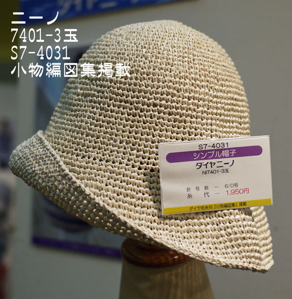 ダイヤ ニーノ ダイヤモンド毛糸 【KY】 サマーヤーン 毛糸 編み物 並太