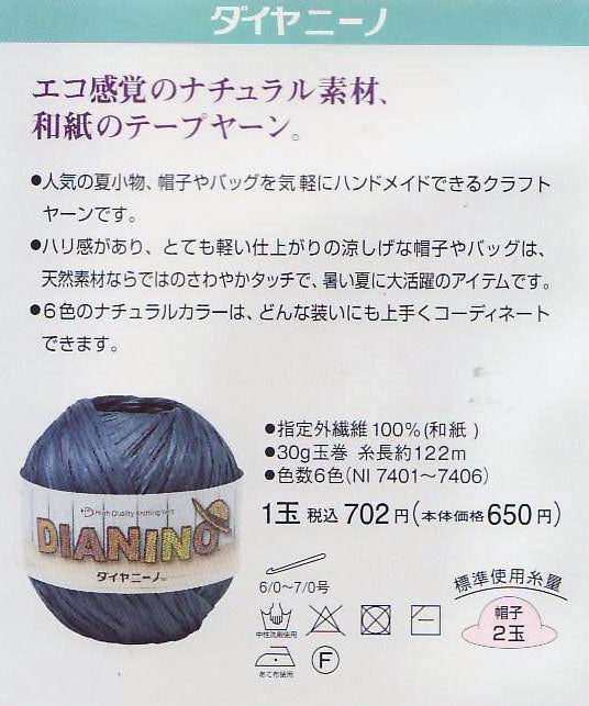 ダイヤ ニーノ ダイヤモンド毛糸 【KY】 サマーヤーン 毛糸 編み物 並太