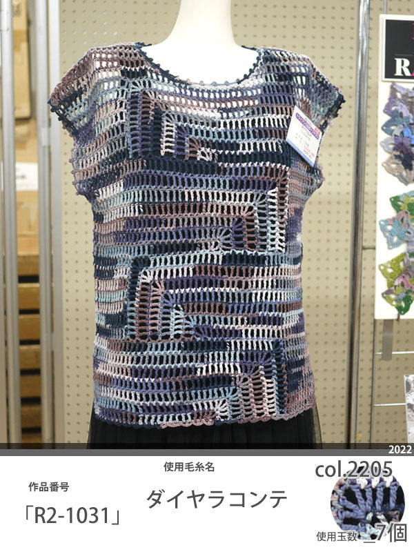 ダイヤ ラコンテ ダイヤモンド毛糸 【KY】 サマーヤーン 毛糸 編み物 合太 リリヤーン 段染
