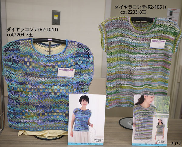 ダイヤ ラコンテ ダイヤモンド毛糸 【KY】 サマーヤーン 毛糸 編み物 合太 リリヤーン 段染