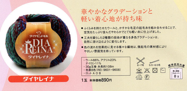 在庫限り ダイヤ レイナ ダイヤモンド毛糸 【KN】3F REINA 毛糸 編み物 段染 グラデーションヤーン 並太