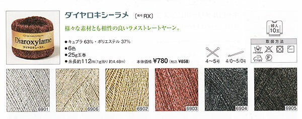 ダイヤ ロキシーラメ ダイヤモンド毛糸 【KY】 毛糸 編み物 ラメ糸