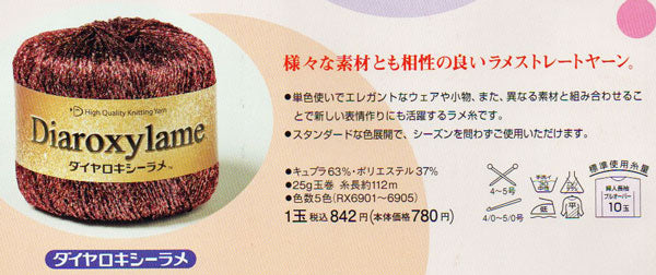 ダイヤ ロキシーラメ ダイヤモンド毛糸 【KY】 毛糸 編み物 ラメ糸