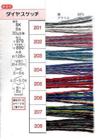 ダイヤ スケッチ ダイヤモンド毛糸 【KY】 サマーヤーン 春夏 毛糸 編み物