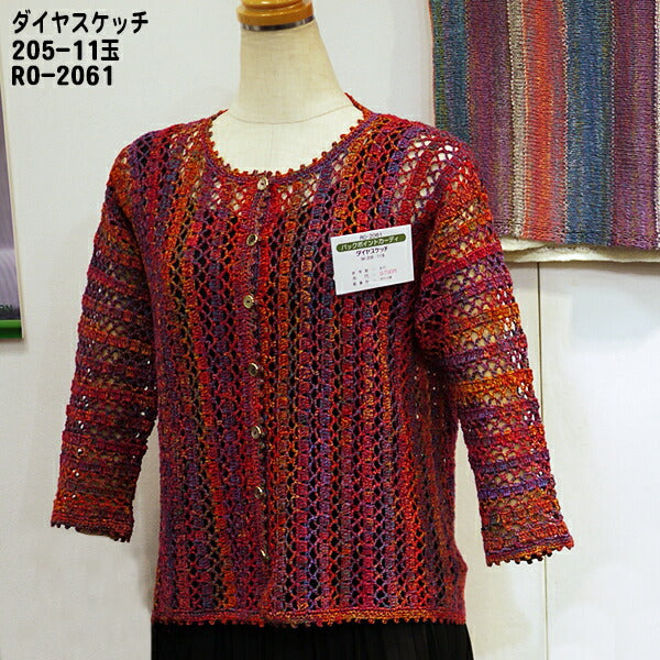 ダイヤ スケッチ ダイヤモンド毛糸 【KY】 サマーヤーン 春夏 毛糸 編み物