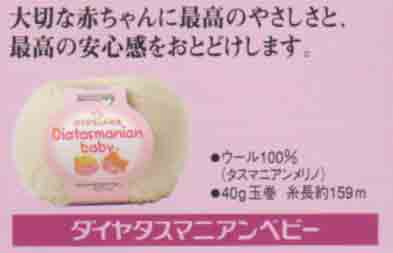 タスマニアンベビー ダイヤモンド毛糸 【KY】 毛糸 編み物 並太