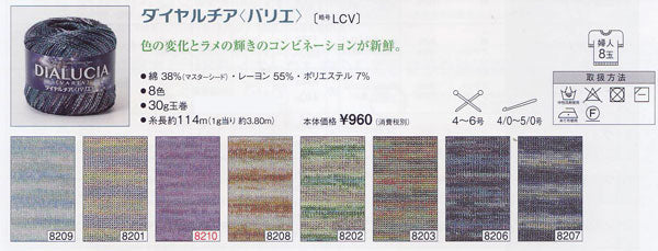 処分品 ダイヤ ルチア バリエ ダイヤモンド毛糸 2J 【KN】 サマーヤーン 毛糸 編み物 並太 2201 特価