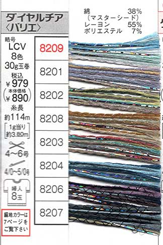 処分品 ダイヤ ルチア バリエ ダイヤモンド毛糸 2J 【KN】 サマーヤーン 毛糸 編み物 並太 2201 特価