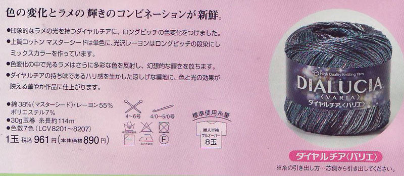 処分品 ダイヤ ルチア バリエ ダイヤモンド毛糸 2J 【KN】 サマーヤーン 毛糸 編み物 並太 2201 特価