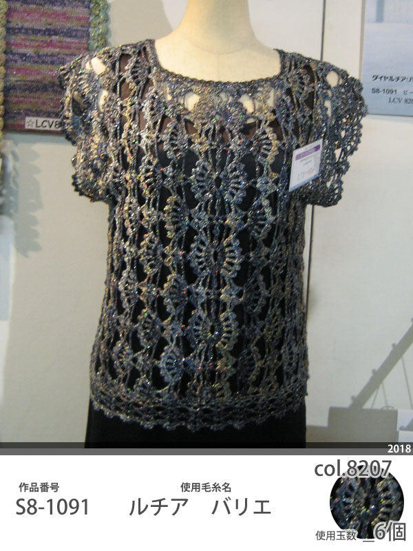 処分品 ダイヤ ルチア バリエ ダイヤモンド毛糸 2J 【KN】 サマーヤーン 毛糸 編み物 並太 2201 特価