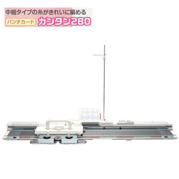 パンチカード編み機 カンタン280 (SK280)  dllesin 【KY】 中細タイプ ドレスイン あみ機