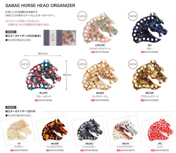 DMC 鯖江 オーガナイザー SABA05 (刺しゅう糸整理枠) 【KN】: SABAE Horse Head Organizer