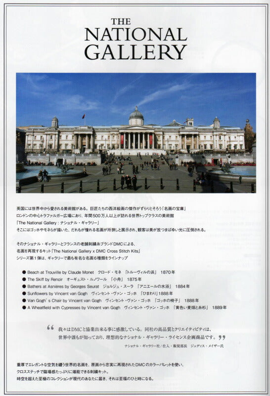 DMC 刺しゅうキット BL1111/71 クロード・モネ 睡蓮の池 【KY】 THE NATIONAL GALLERY クロスステッチ