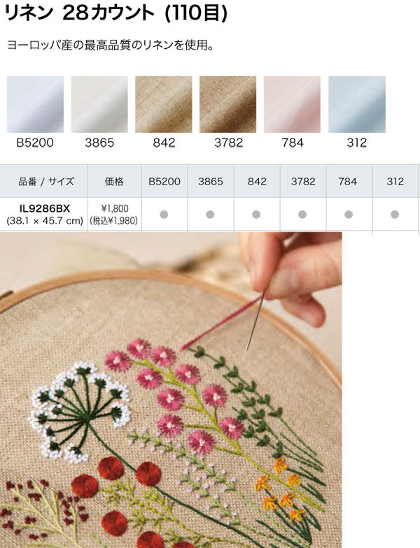 DMC 刺繍布 リネン 28カウント(110目) IL9286BX 【KY】: 刺しゅう布 38.1×45.7cm リネン カットクロス