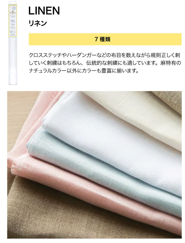DMC 刺繍布 リネン 28カウント(110目) IL9286BX 【KY】: 刺しゅう布 38.1×45.7cm リネン カットクロス
