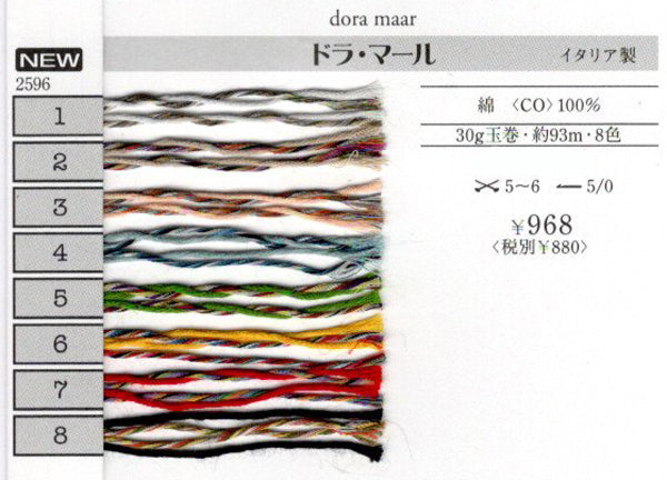 ドラ・マール リッチモア 【KY】 春夏糸 サマーヤーン 毛糸 編み物 綿 甘撚り