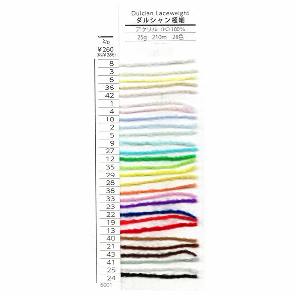 ダルマ毛糸 ダルシャン 極細 色A【KY】 毛糸 編み物 6001