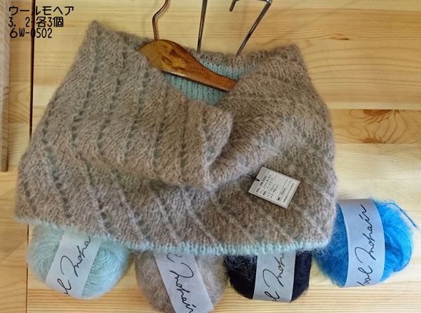 ウールモヘヤ ダルマ毛糸 【KY】 毛糸 編み物 モヘア 6320