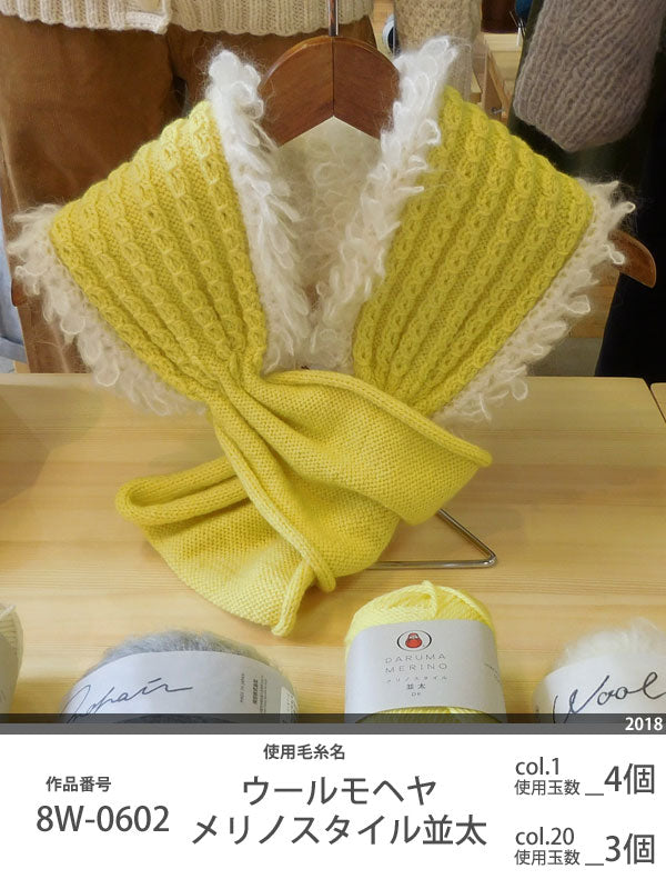 ウールモヘヤ ダルマ毛糸 【KY】 毛糸 編み物 モヘア 6320