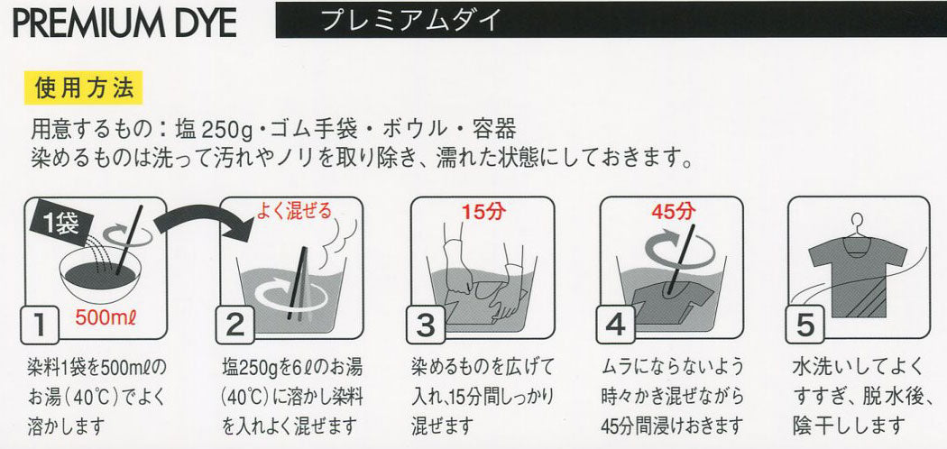 湯染め染料 ダイロン プレミアムダイ 【KN】 DYLON 染色 40度のお湯で染まる