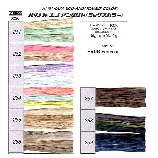 エコアンダリヤ ミックスカラー ハマナカ 【KY】 サマーヤーン 編み物 バッグ 帽子 ストローヤーン 手芸糸 かすり グラデーション