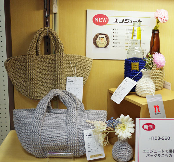 エコジュート ハマナカ 【KY】ジュート サマーヤーン 春夏 バッグ 毛糸 編み物 並太