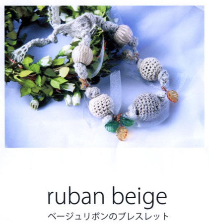最終処分品!! ベージュリボンのブレスレット EG40 4I ショーンビーズのデコレーション  内藤商事 【KN】