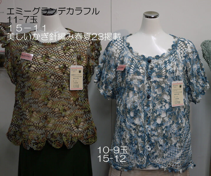 エミーグランデ カラフル 25g オリムパス 【KY】 サマーヤーン レース糸 春夏 毛糸 編み物