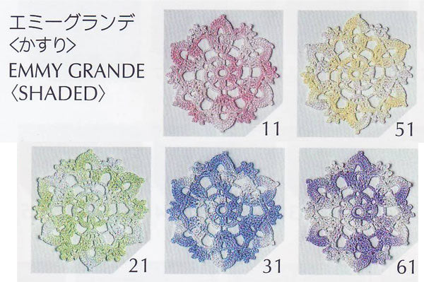 エミーグランデ かすり ミックス 25g オリムパス 【KY】 サマーヤーン レース糸 春夏 毛糸 編み物