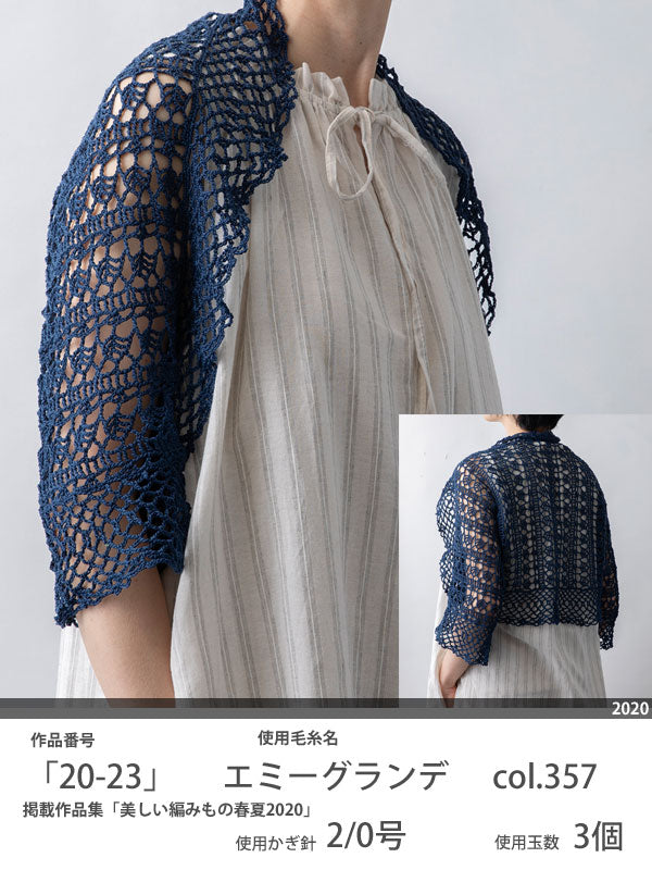 エミーグランデ 50g 色B 【KY】オリムパス サマーヤーン レース糸 春夏 毛糸 編み物