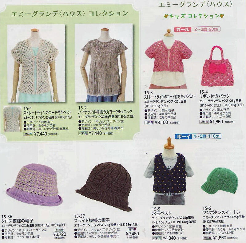 エミーグランデ ハウス 25g オリムパス 色A 【KY】サマーヤーン レース糸 春夏 毛糸 編み物