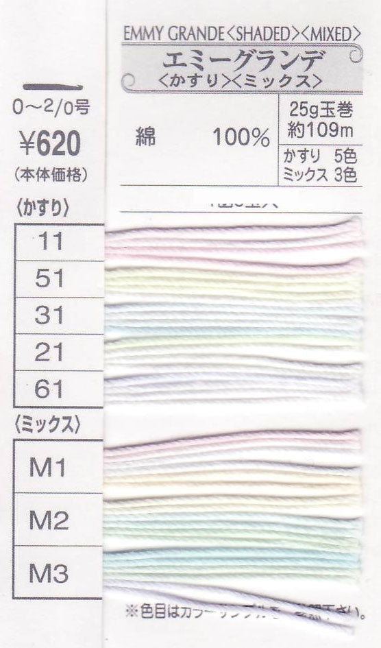 エミーグランデ かすり ミックス 25g オリムパス 【KY】 サマーヤーン レース糸 春夏 毛糸 編み物