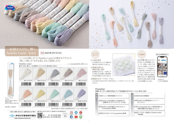 刺し子糸(ラメ)40m Sashiko Lame オリムパス 【KY】 刺し子 刺しゅう さしこ