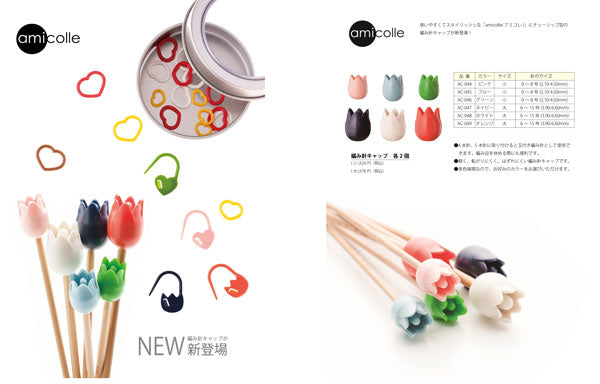編み針キャップ(小) ピンク AC-044 amicolle チューリップ 【KY】