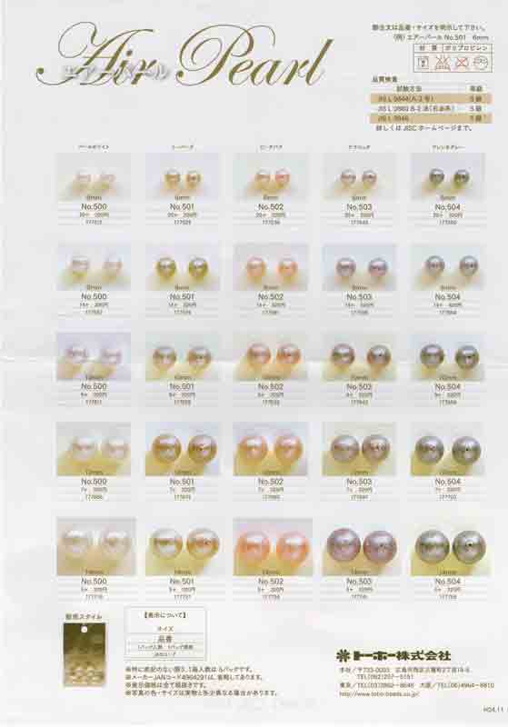 トーホー TOHO エアーパール No.500 パールホワイト 6mm 【KN】 20個入 エアパール