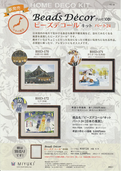 ビーズデコール キット 出雲大社(島根) BHD-170 ミユキ 【KY】 パート24 MIYUKI Beads Decor 手芸キット